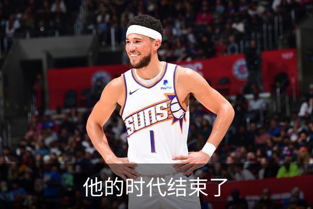 他的时代结束了