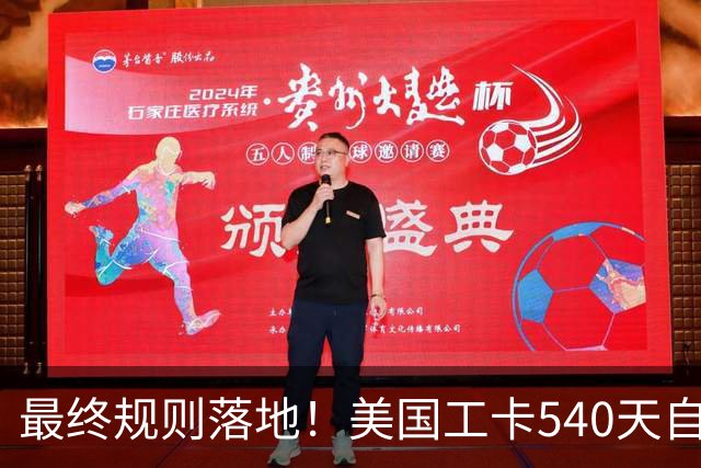 最终规则落地！美国工卡540天自动延期正式取消