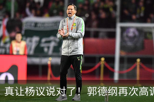 真让杨议说对了！郭德纲再次高调露面，召集众学员授课，场面壮观