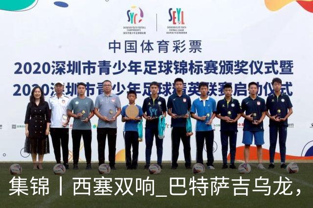 集锦丨西塞双响 巴特萨吉乌龙，米兰2-4博洛尼亚