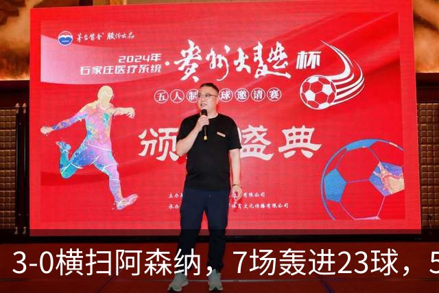 3-0横扫阿森纳,7场轰进23球,5年赚5亿镑,布莱顿凭啥排英超第三